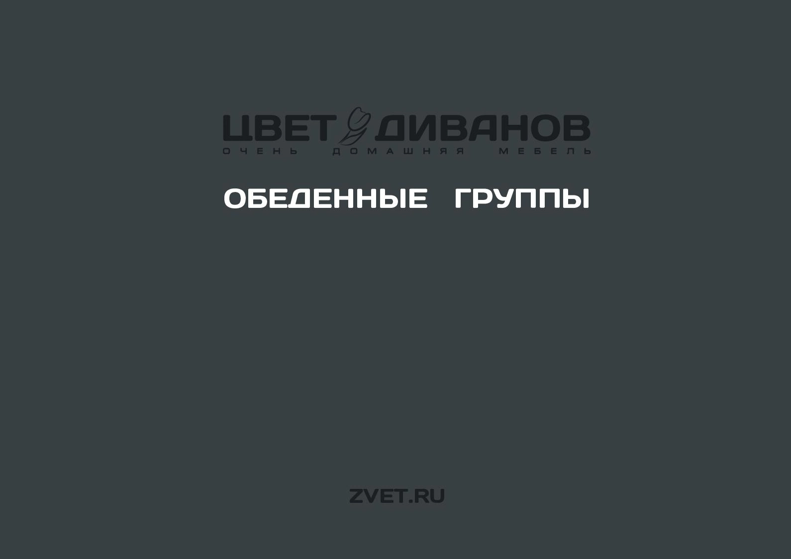 Каталог кухонных и обеденных столов