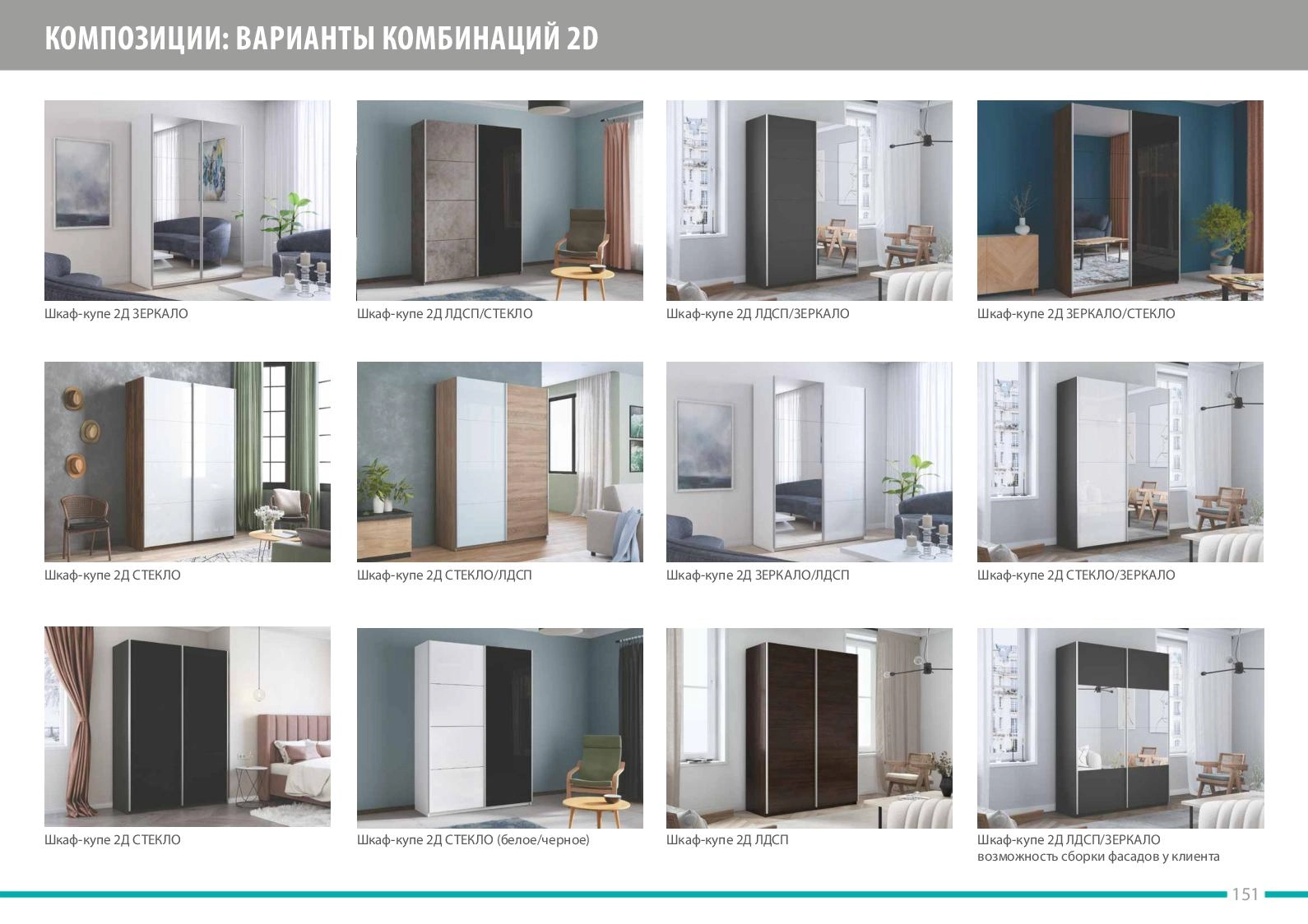 Презентационный каталог корпусной мебели