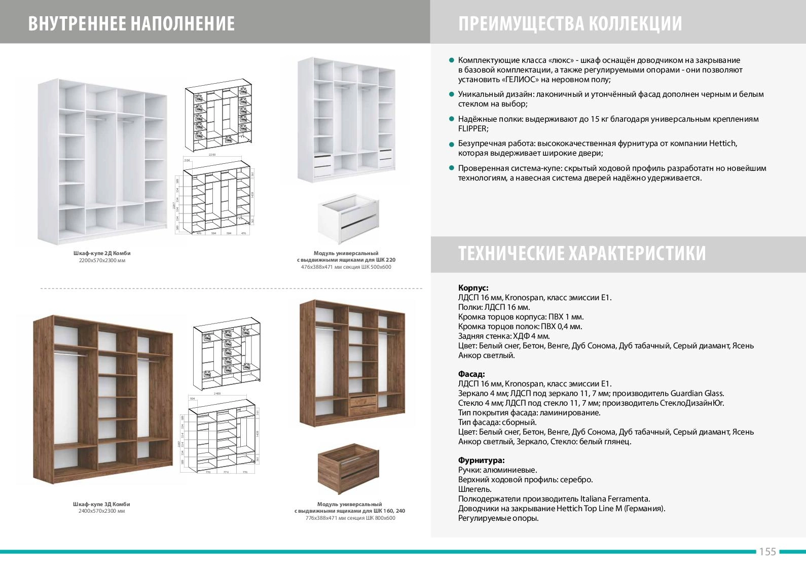 Презентационный каталог корпусной мебели