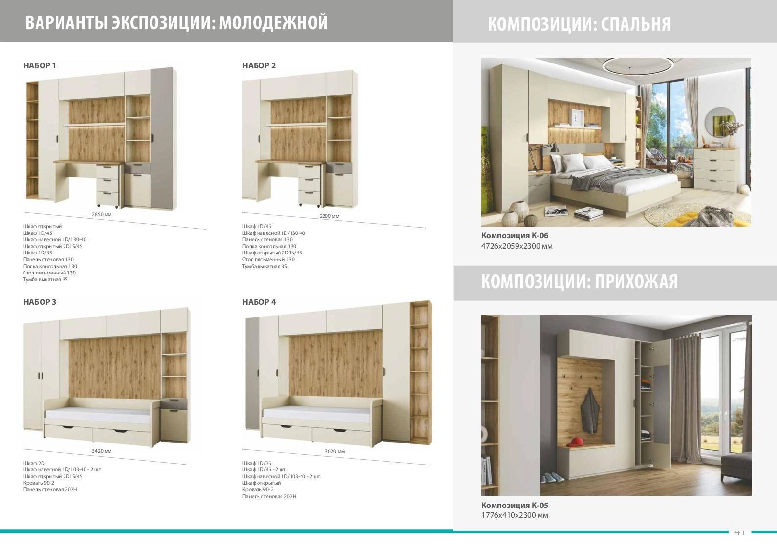 Презентационный каталог корпусной мебели