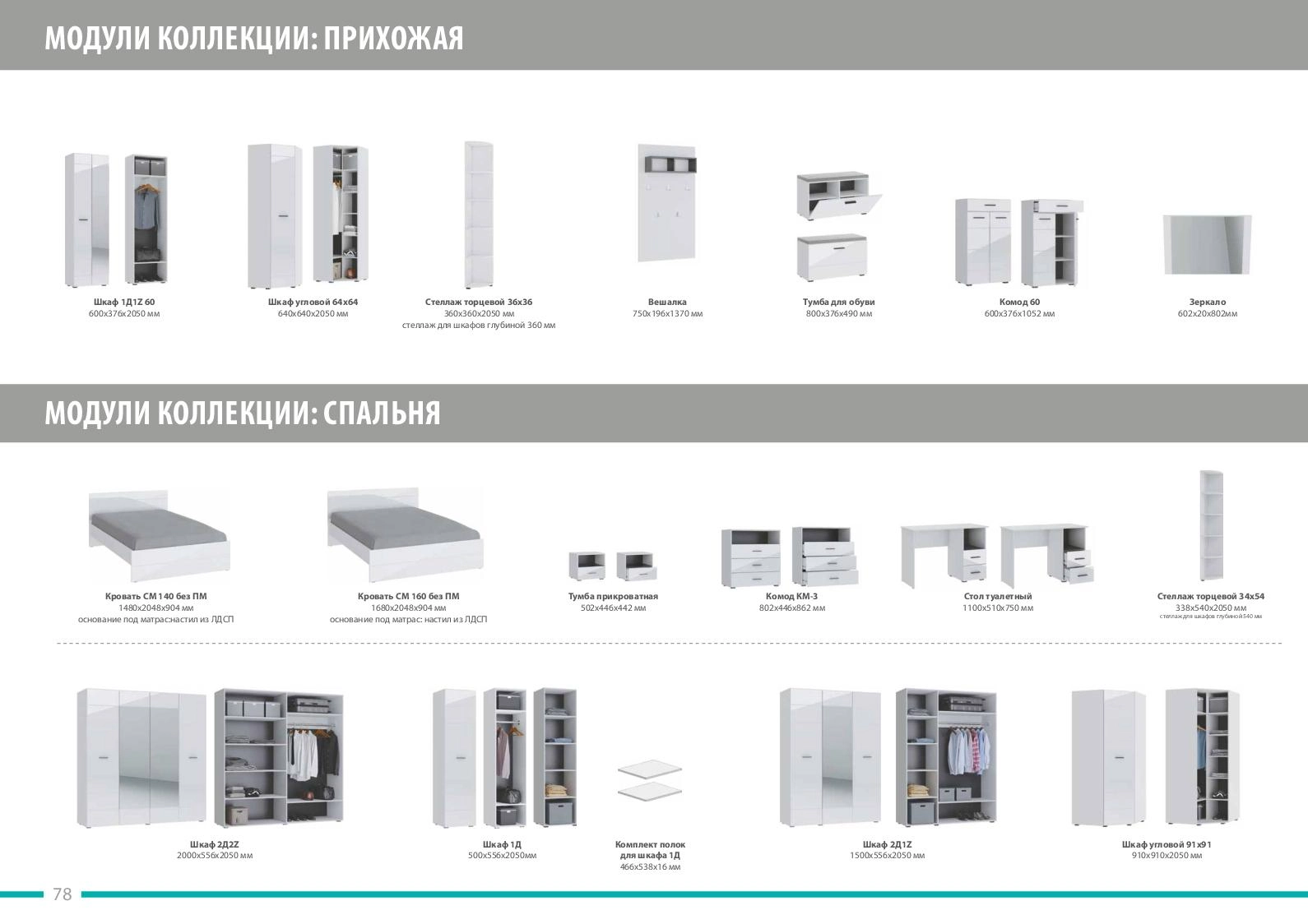 Презентационный каталог корпусной мебели