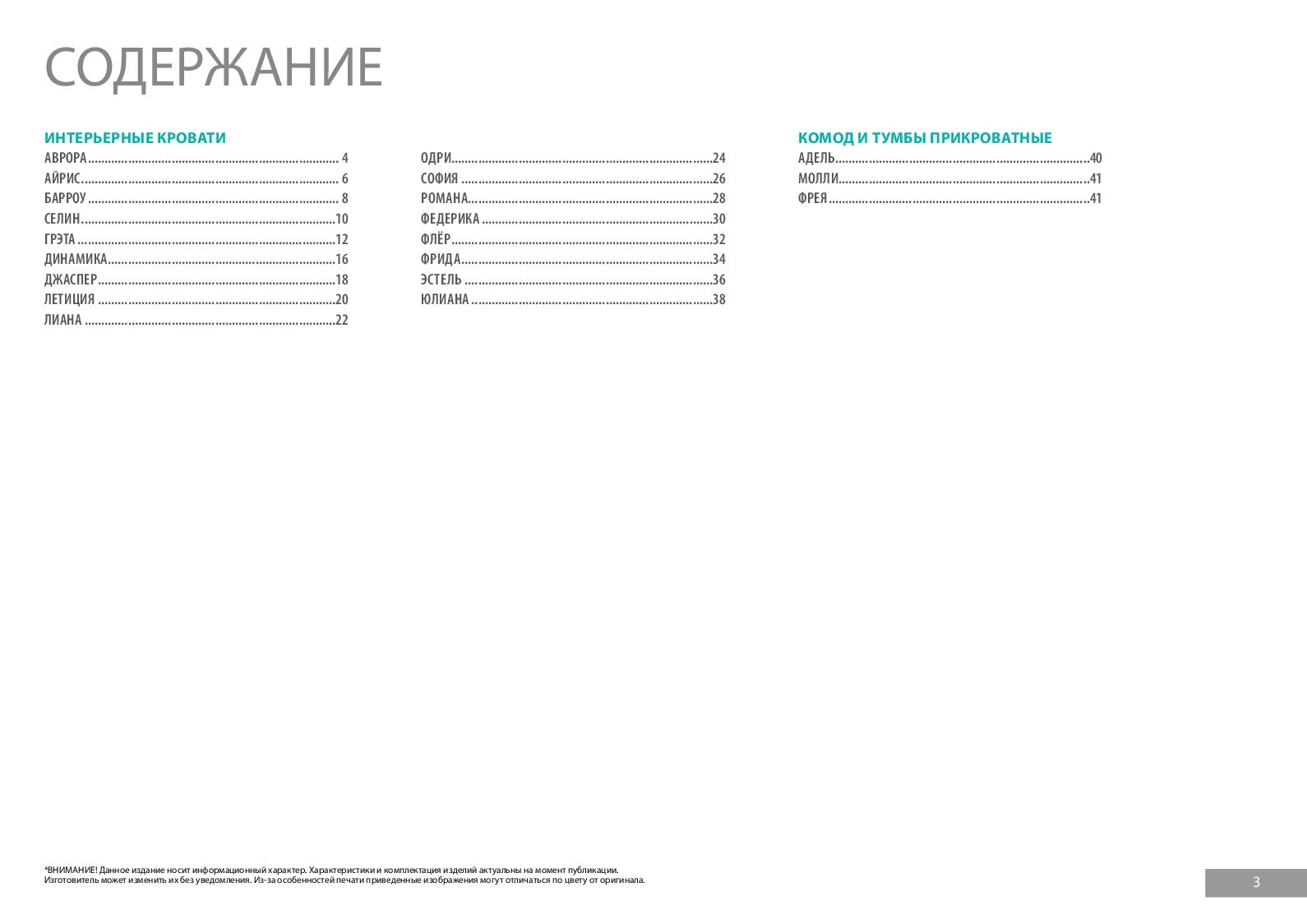 Каталог коллекции интерьерных кроватей