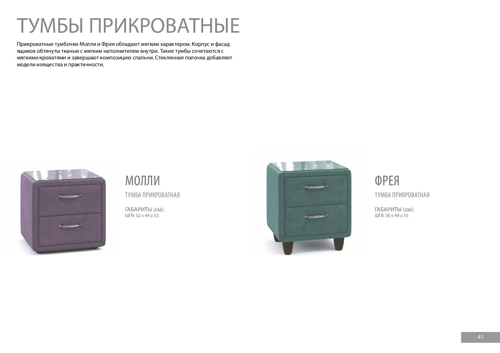 Каталог коллекции интерьерных кроватей