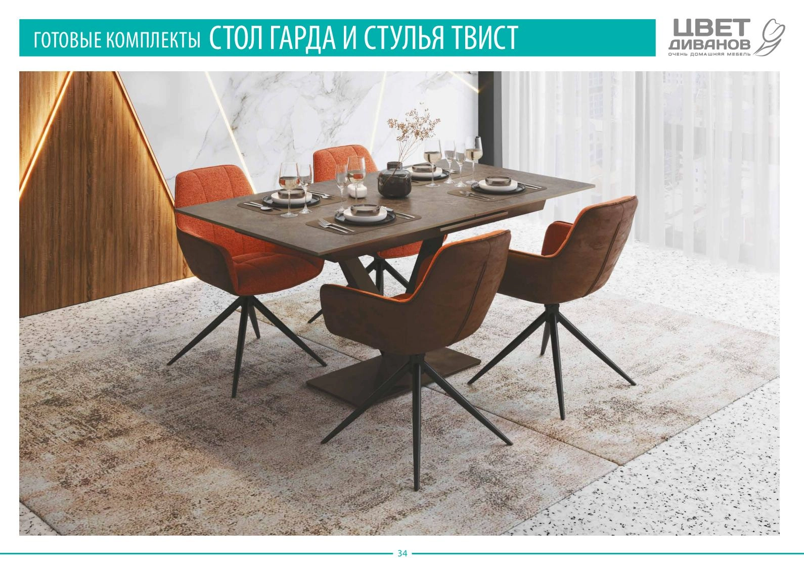Каталог столов и стульев «I TAVOLI»