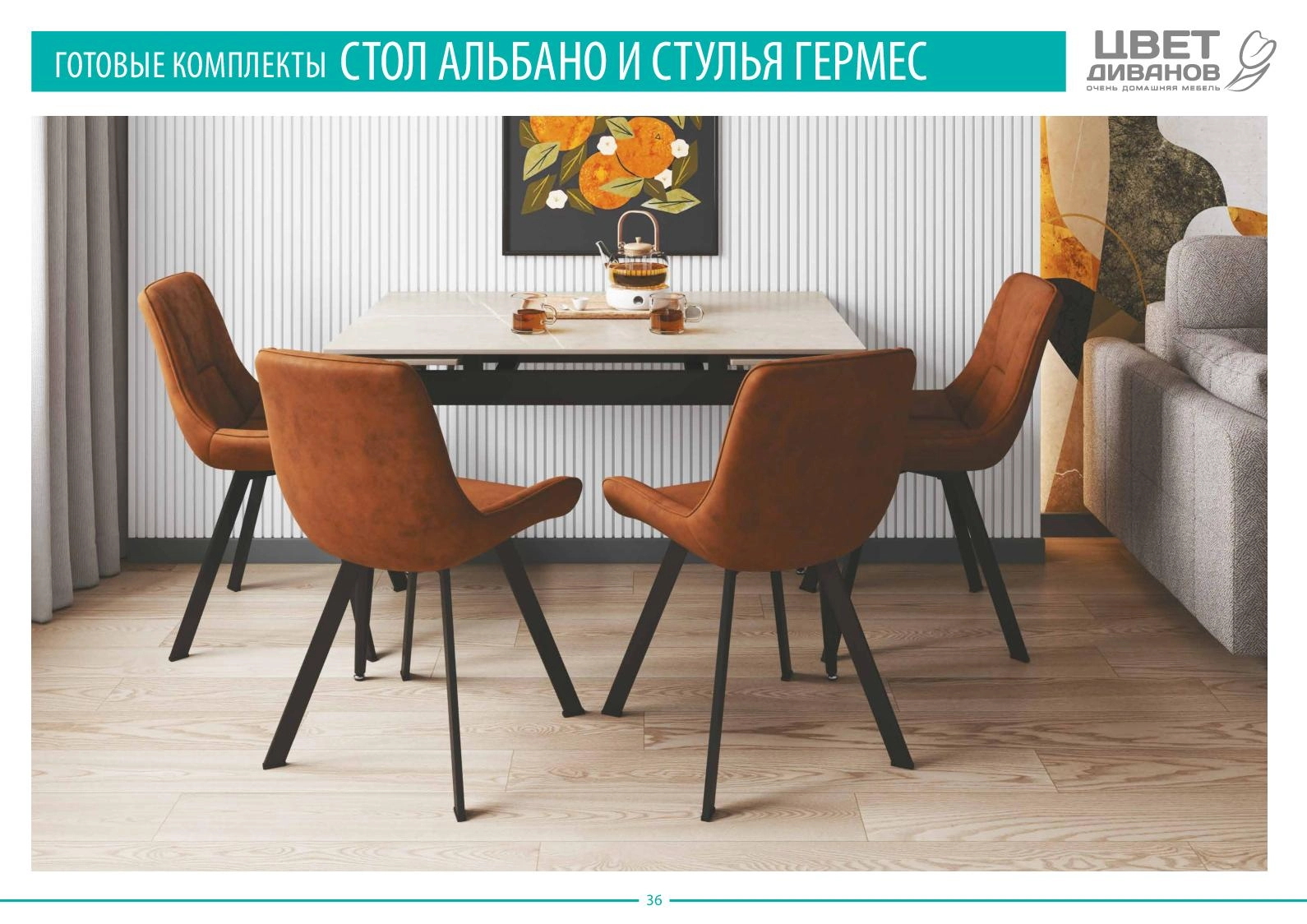 Каталог столов и стульев «I TAVOLI»