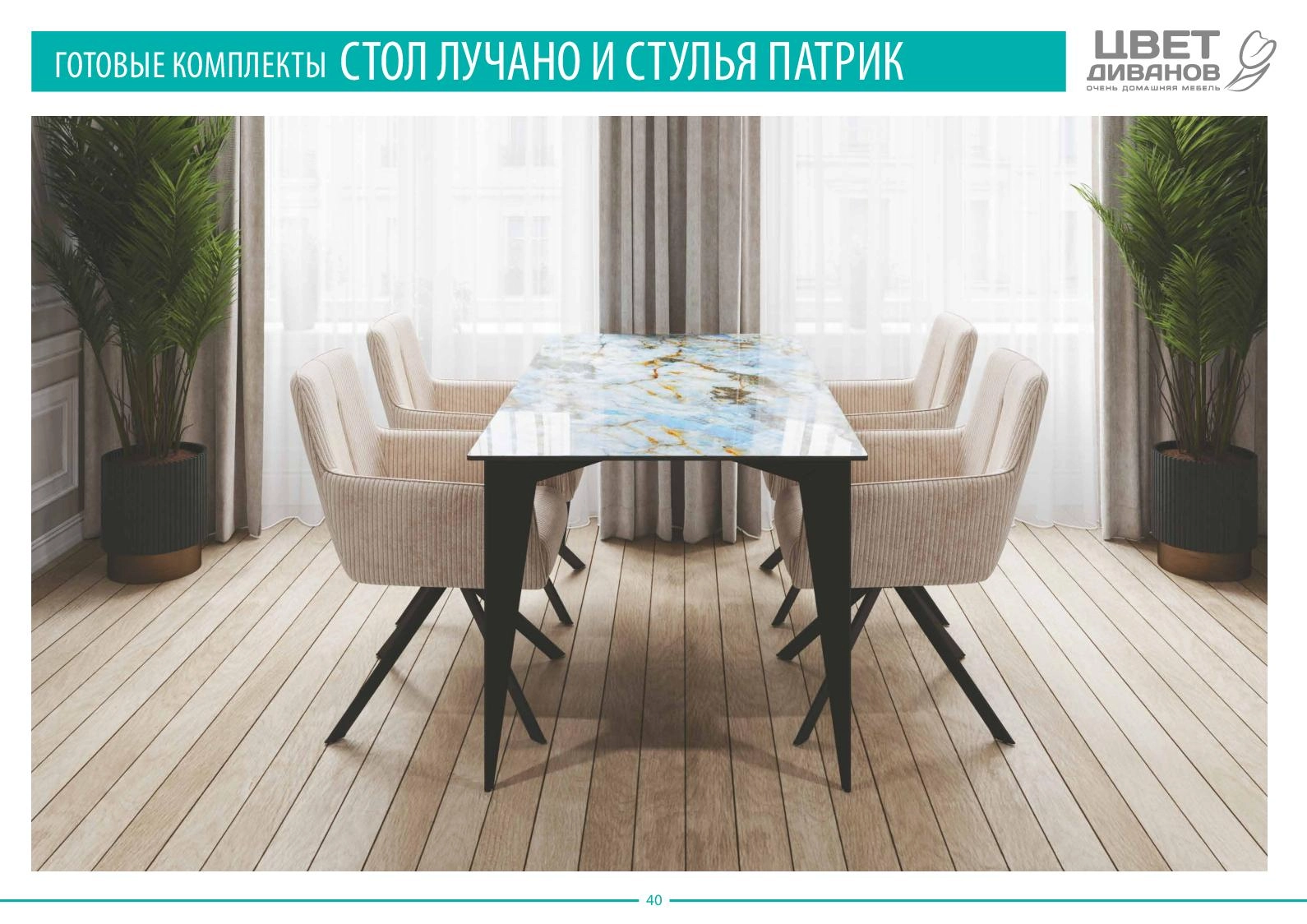Каталог столов и стульев «I TAVOLI»