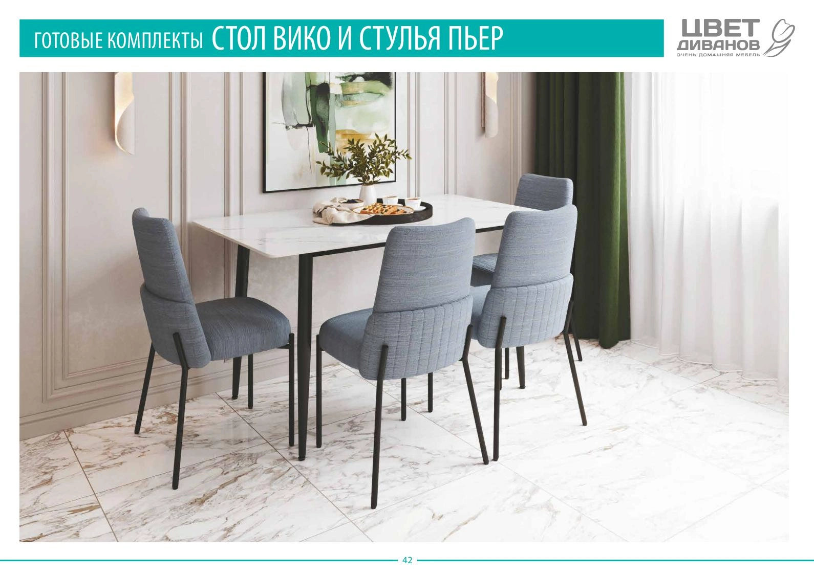 Каталог столов и стульев «I TAVOLI»