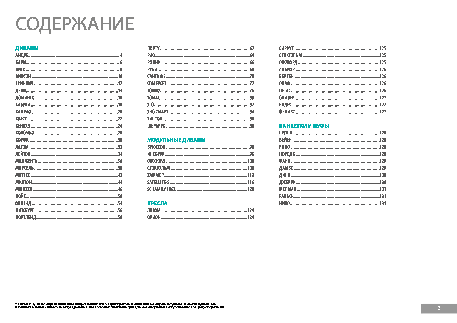 Генеральный каталог «Мягкая мебель»