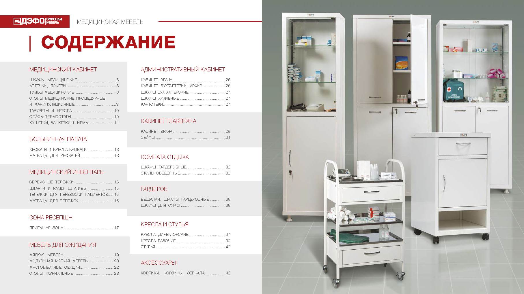 Каталог-портфолио медицинских решений