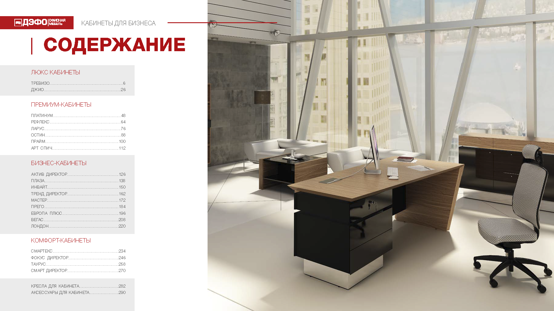 Каталог мебели для кабинетов руководителей