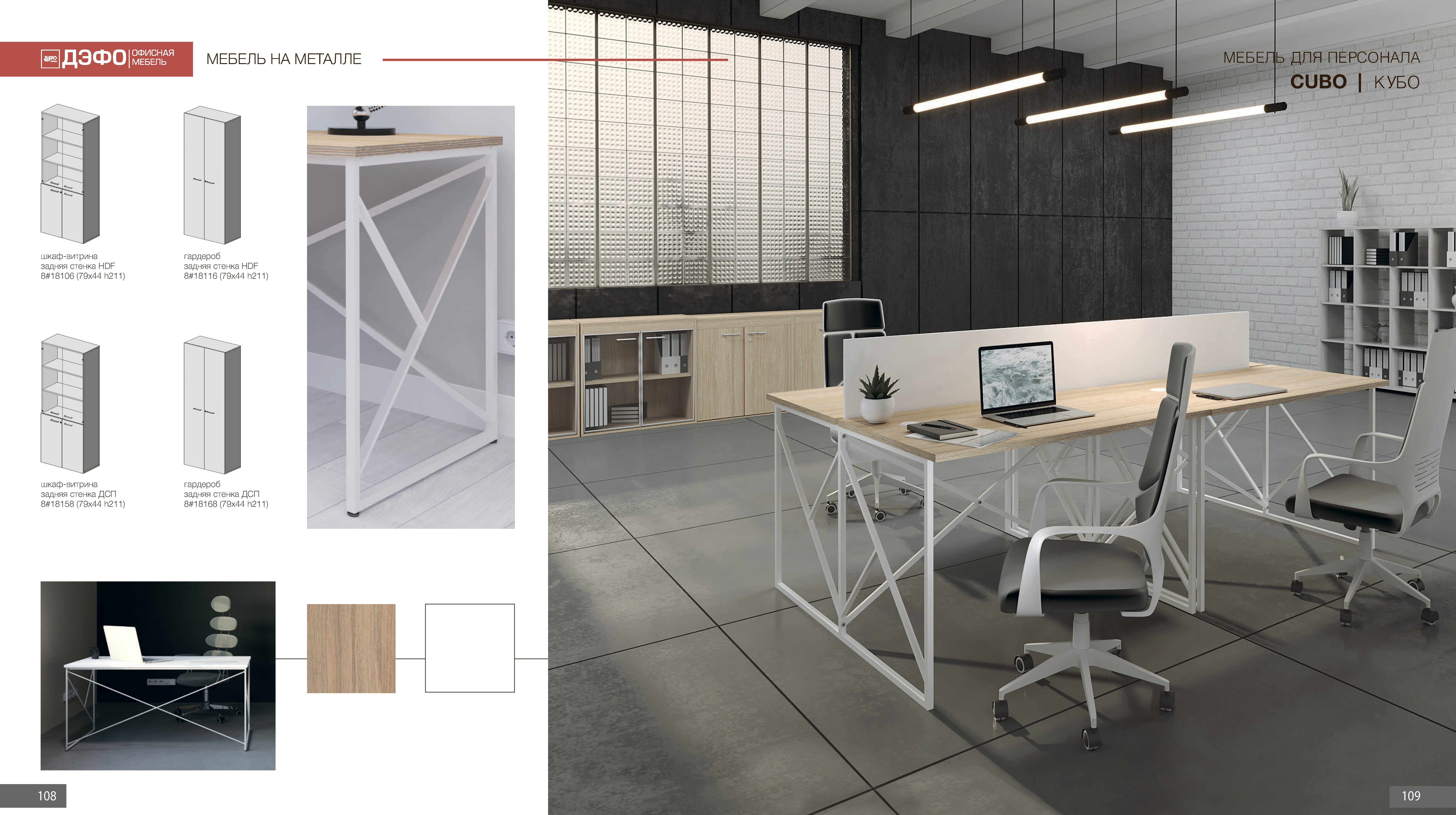 Презентационный каталог мебели на металлокаркасе