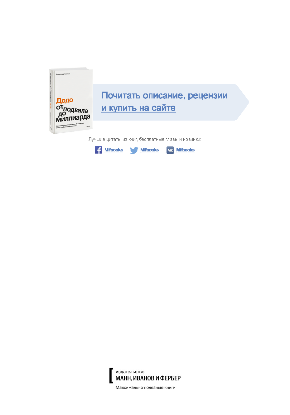 Корпоративное издание «От подвала до миллиарда»