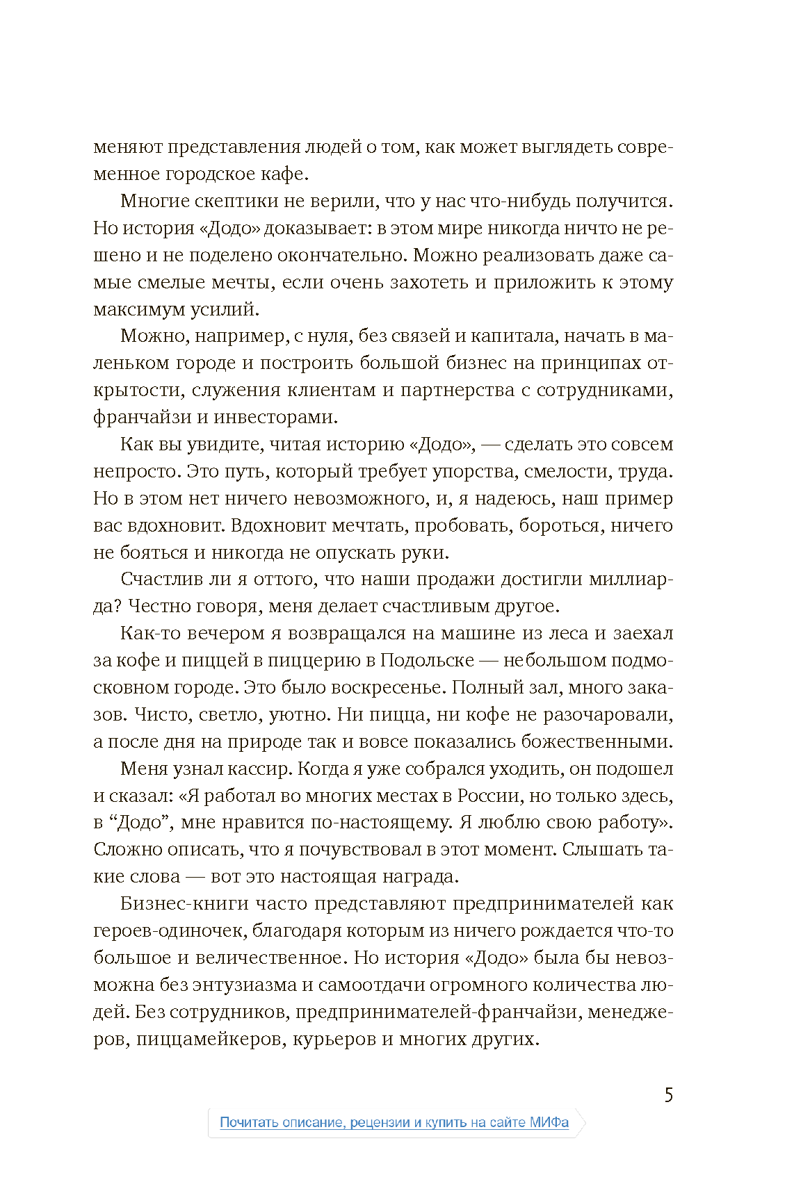 Корпоративное издание «От подвала до миллиарда»