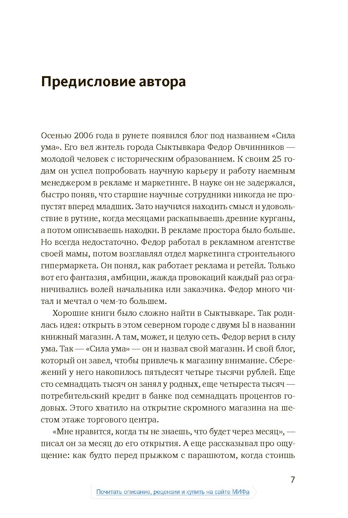 Корпоративное издание «От подвала до миллиарда»