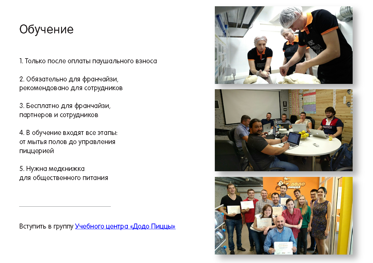 Каталог-руководство Dodo IS для инвесторов