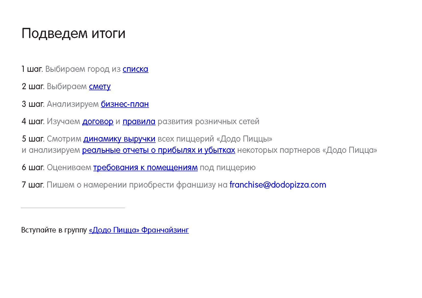 Каталог-руководство Dodo IS для инвесторов