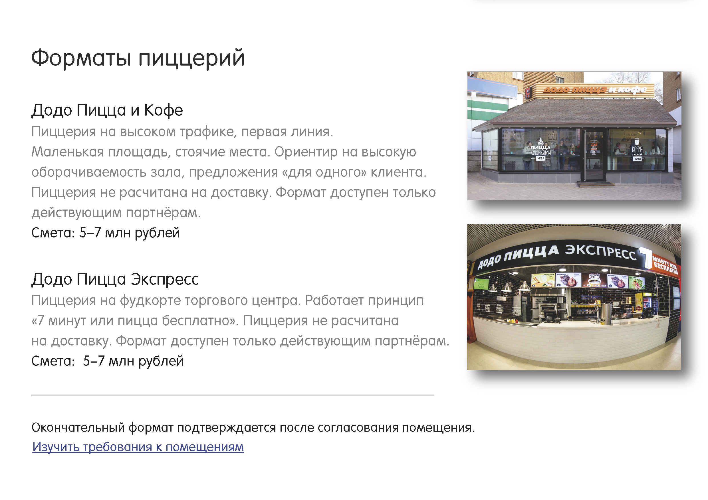 Презентационное руководство по франчайзингу