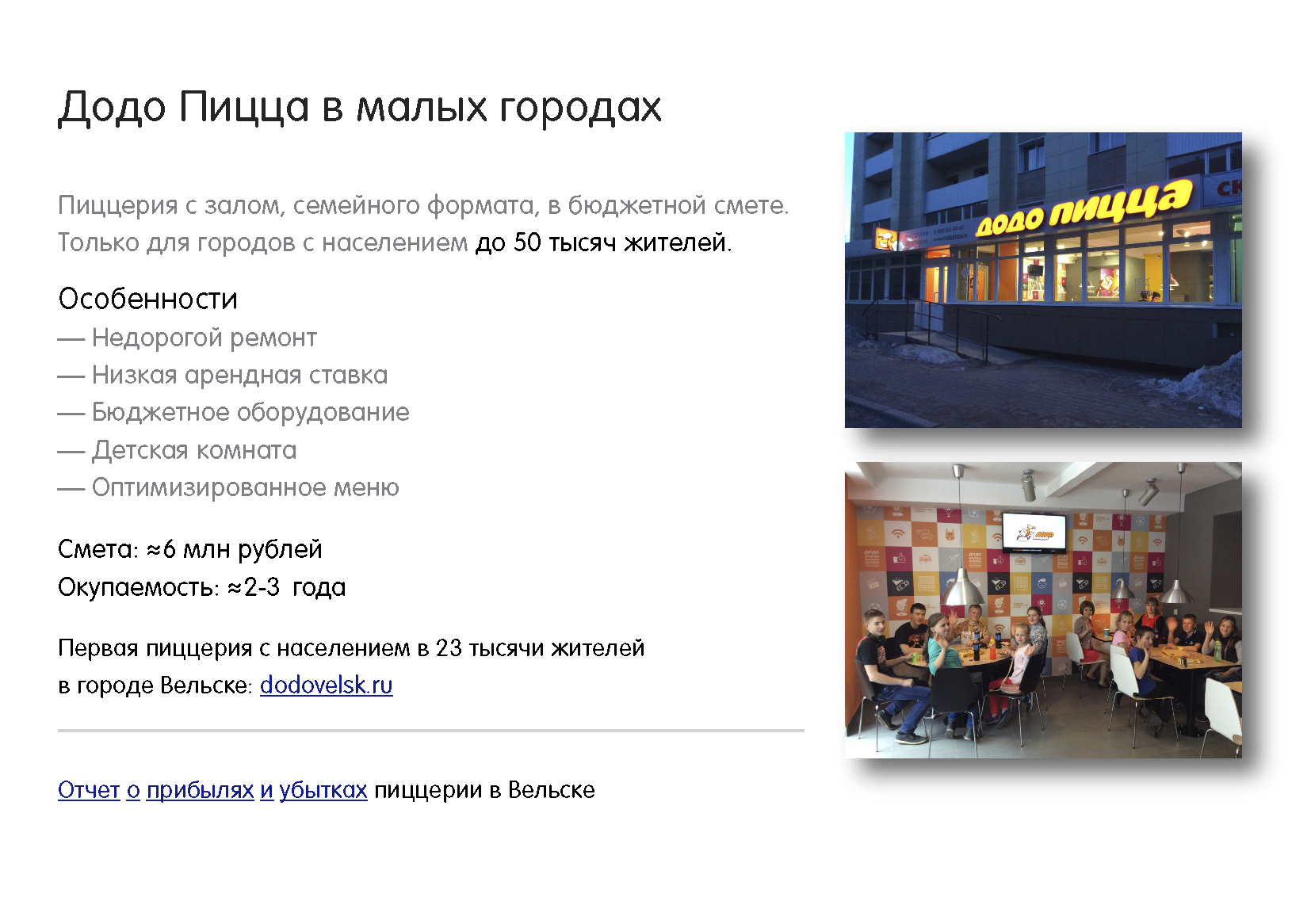 Презентационное руководство по франчайзингу