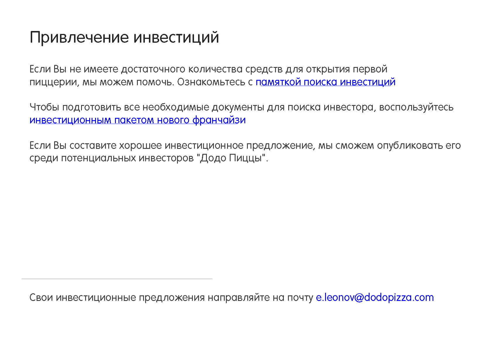 Презентационное руководство по франчайзингу