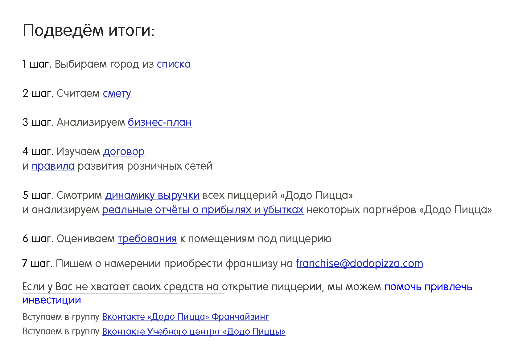 Презентационное руководство по франчайзингу