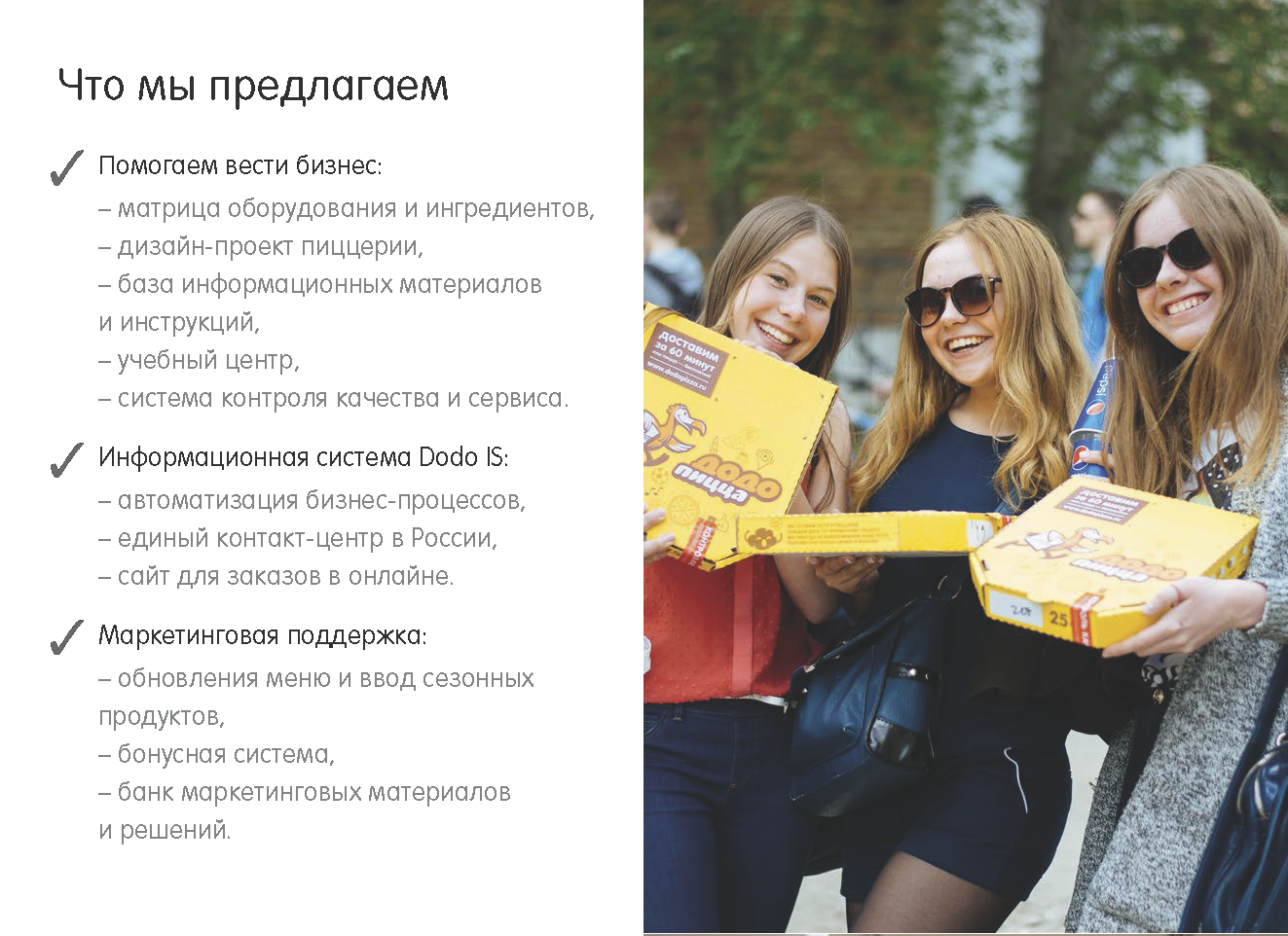 Презентационное руководство по франчайзингу
