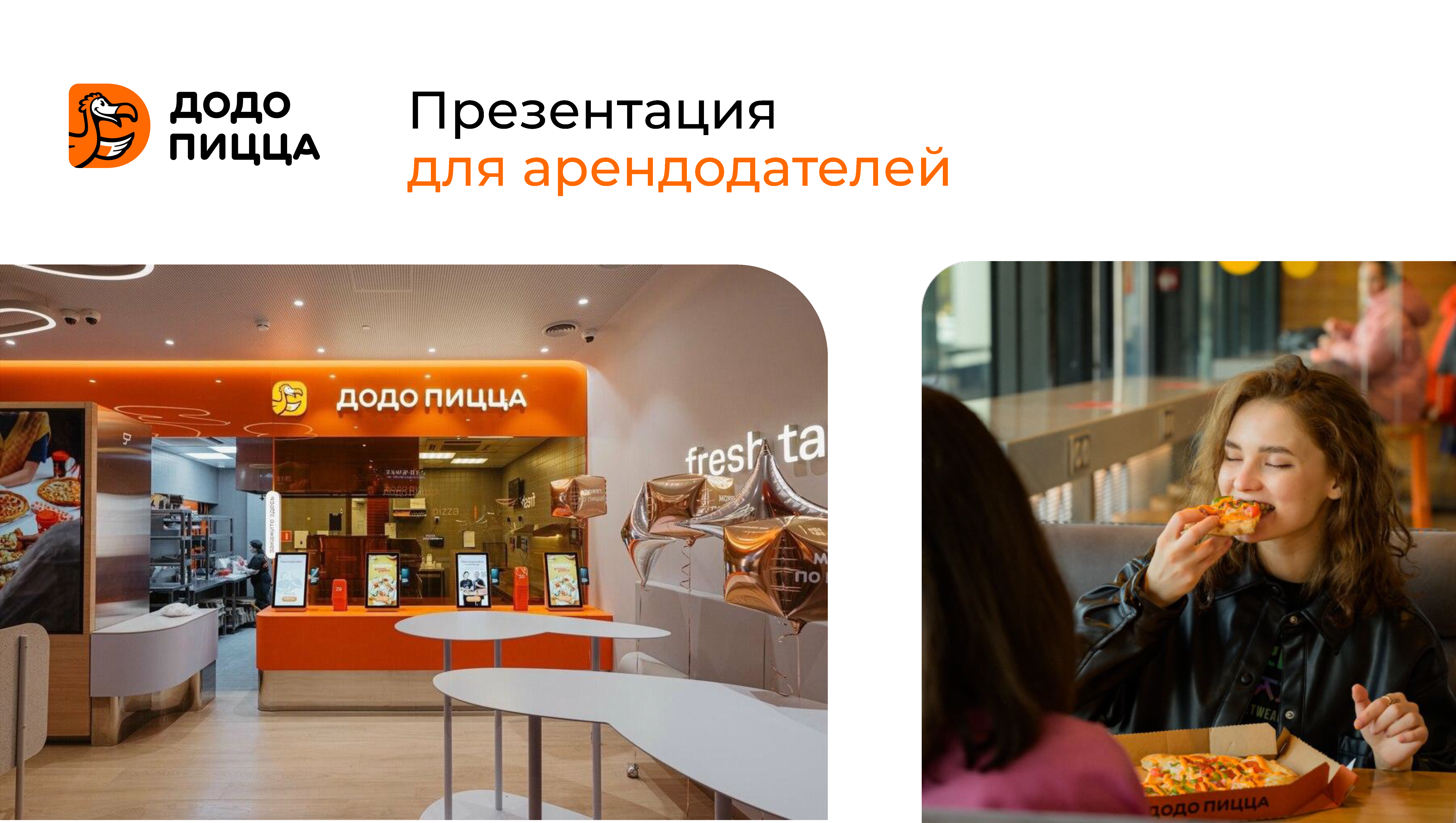 Презентация для арендодателей (КШС)