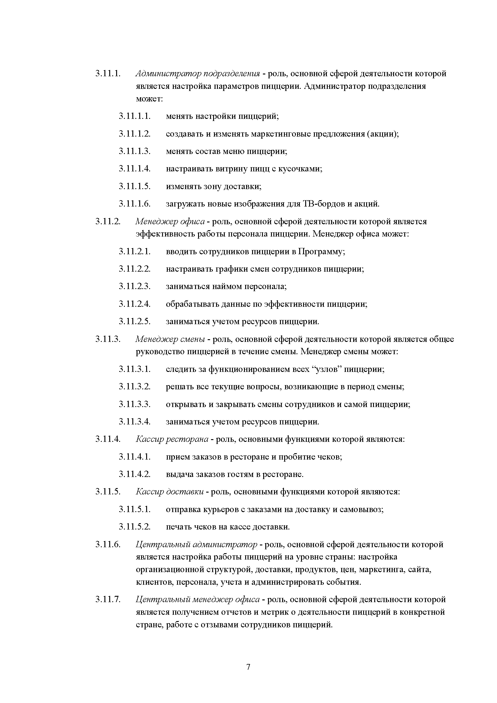 Пользовательское соглашение DODO IS
