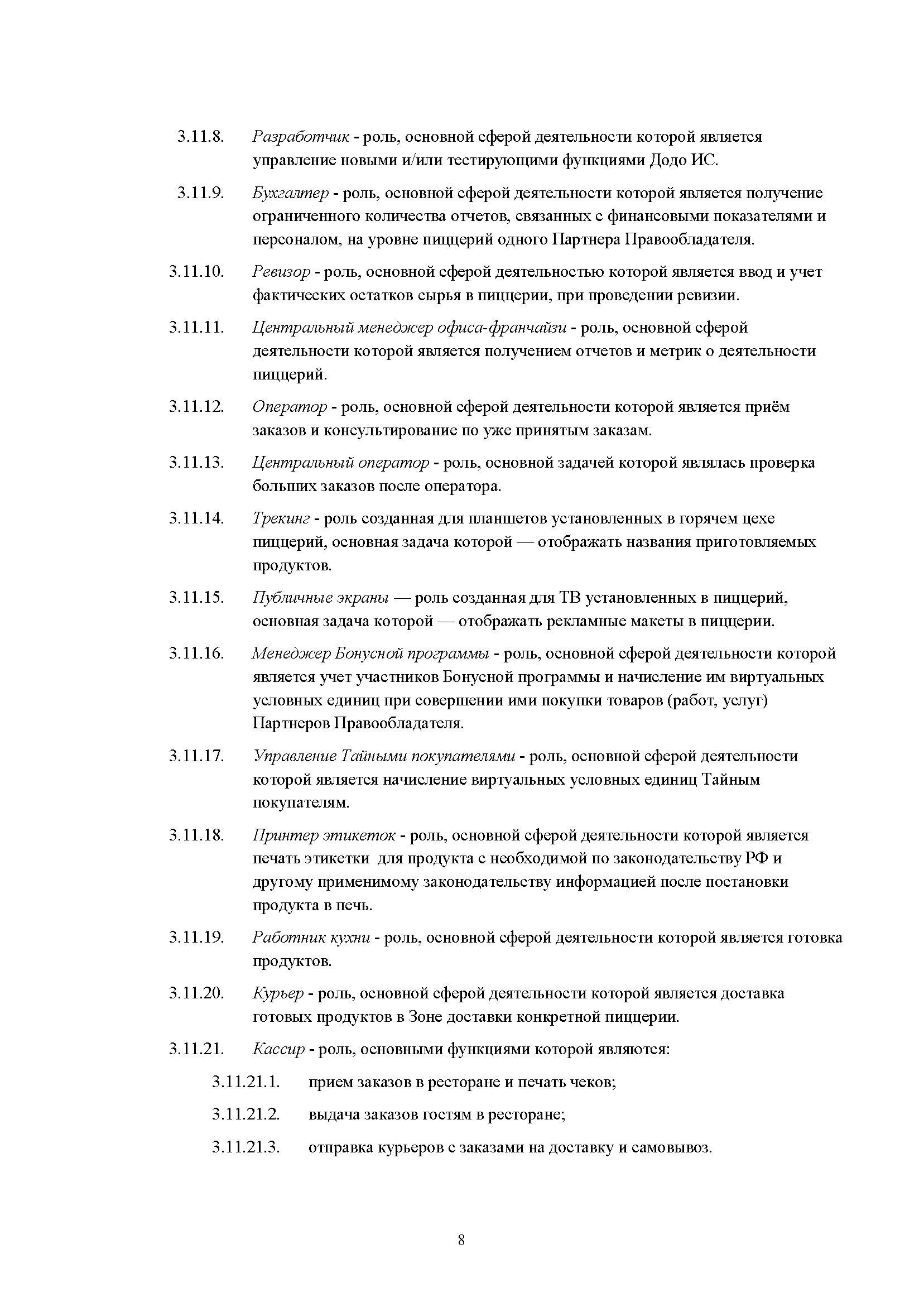 Пользовательское соглашение DODO IS