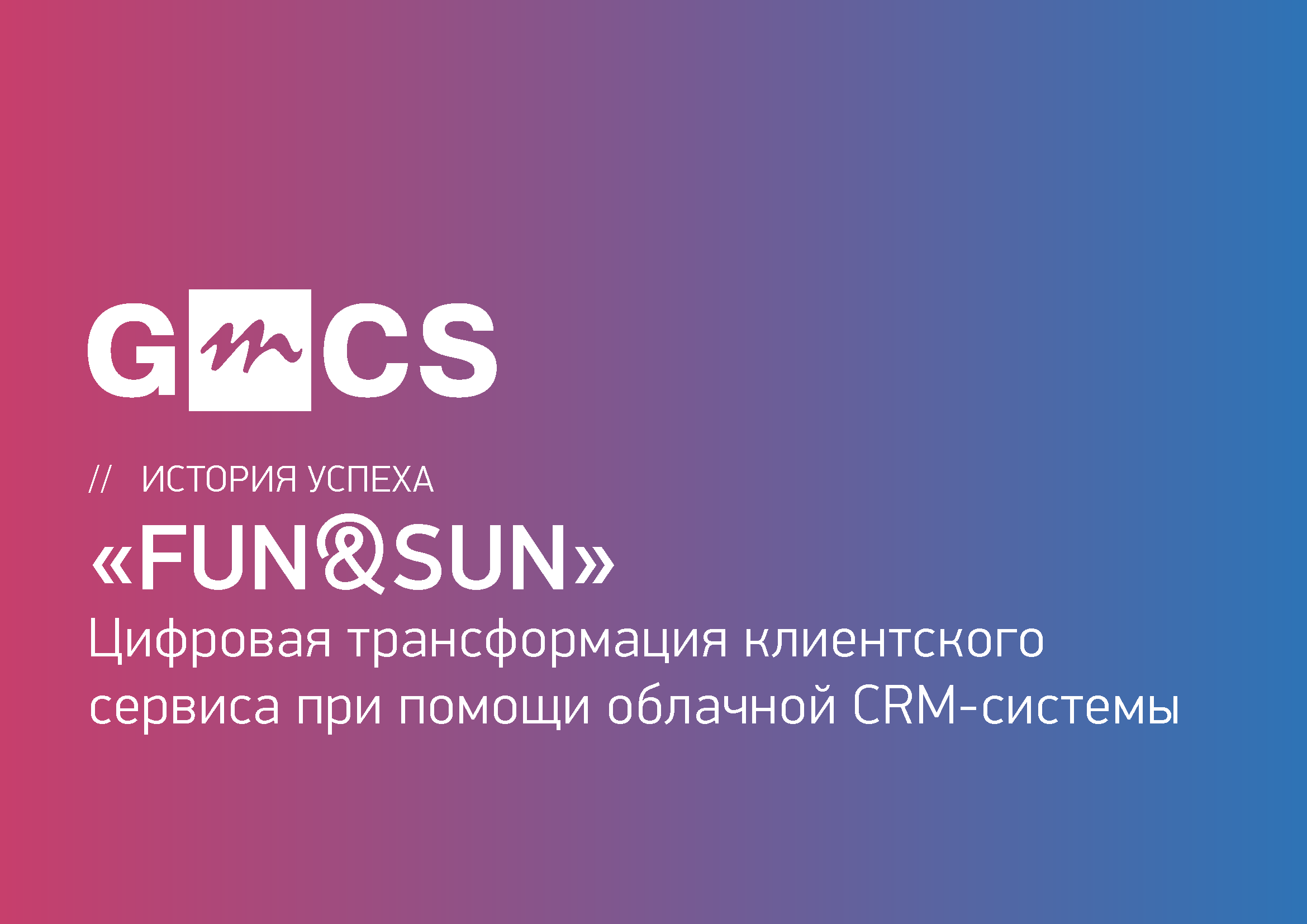 Презентация обновленных концепций отдыха