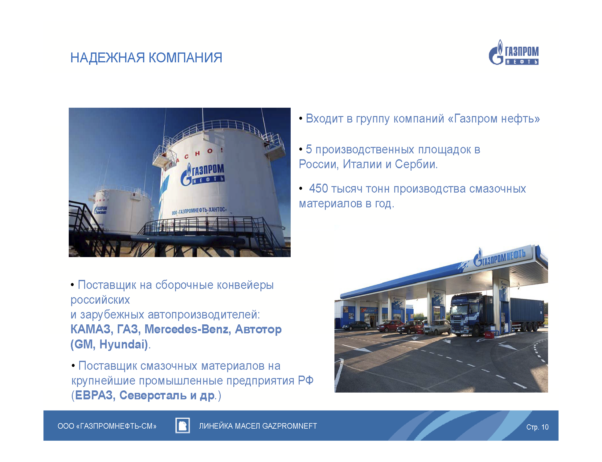 Презентационный B2B каталог смазочных материалов