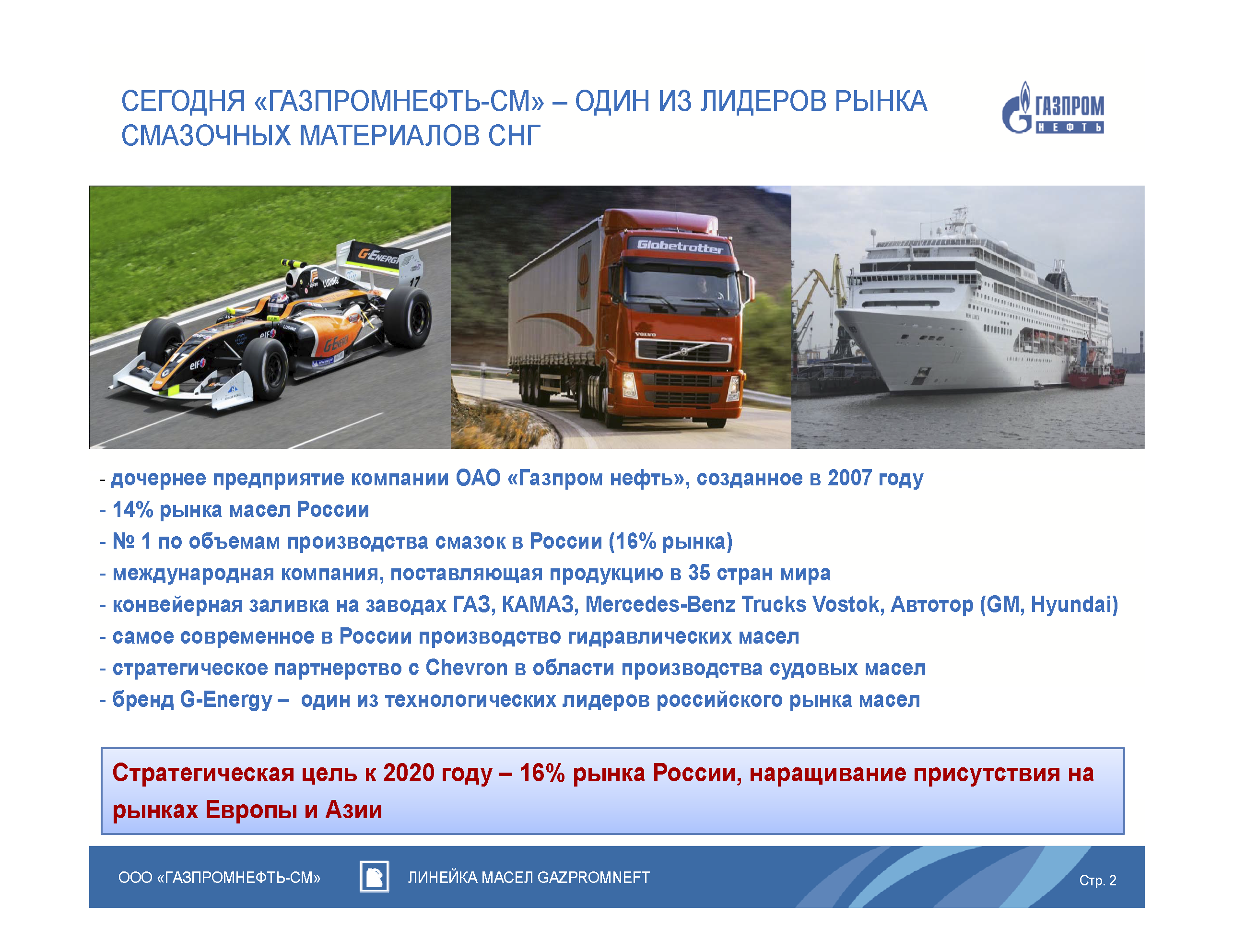 Презентационный B2B каталог смазочных материалов