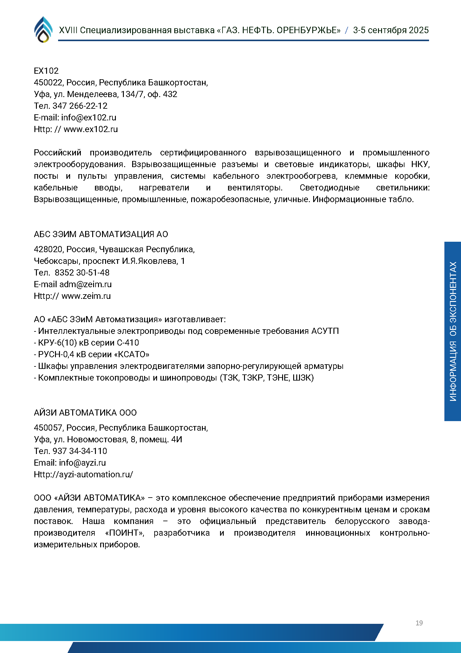 Официальный каталог форума «Газ. Нефть. Оренбуржье»