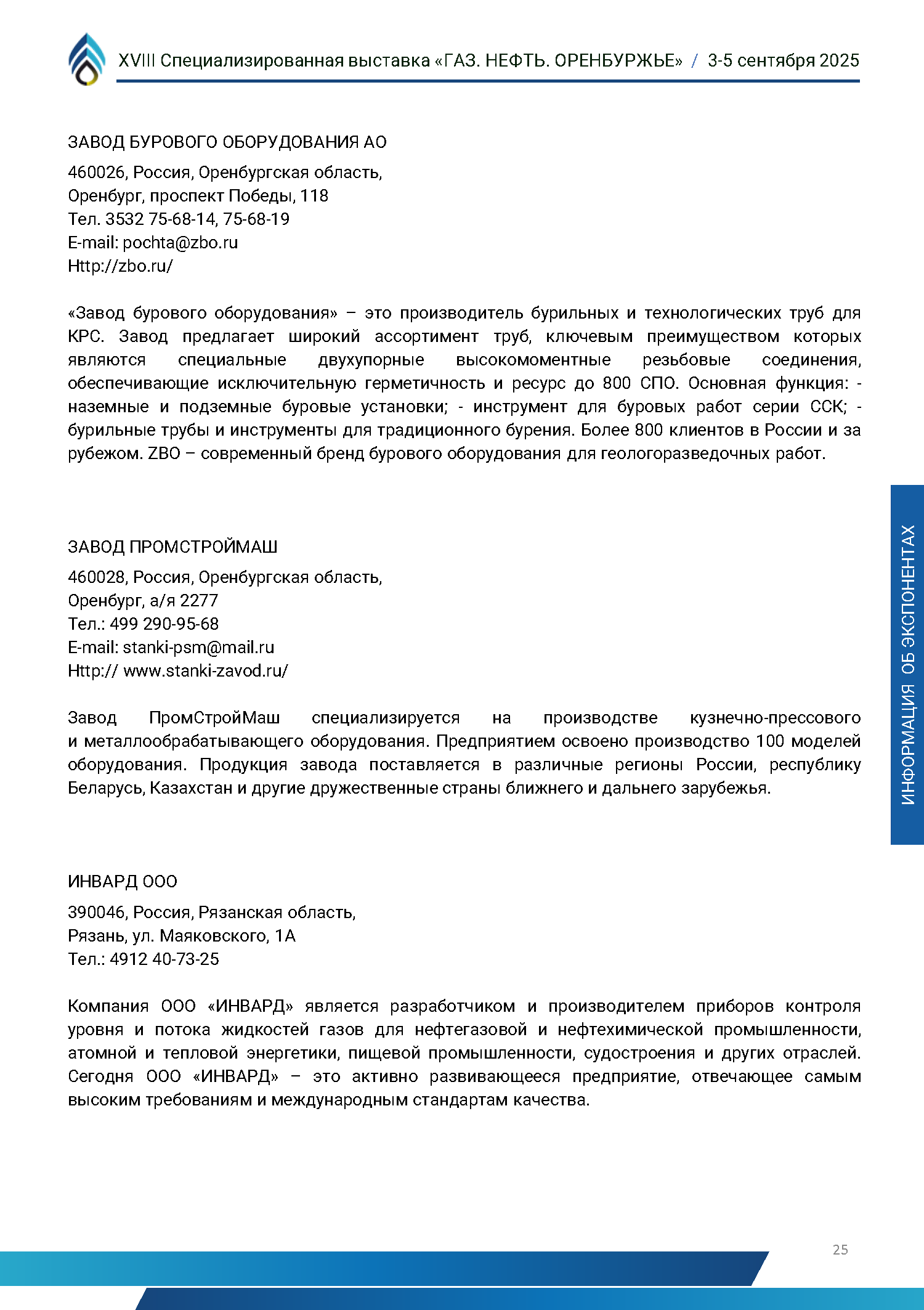 Официальный каталог форума «Газ. Нефть. Оренбуржье»
