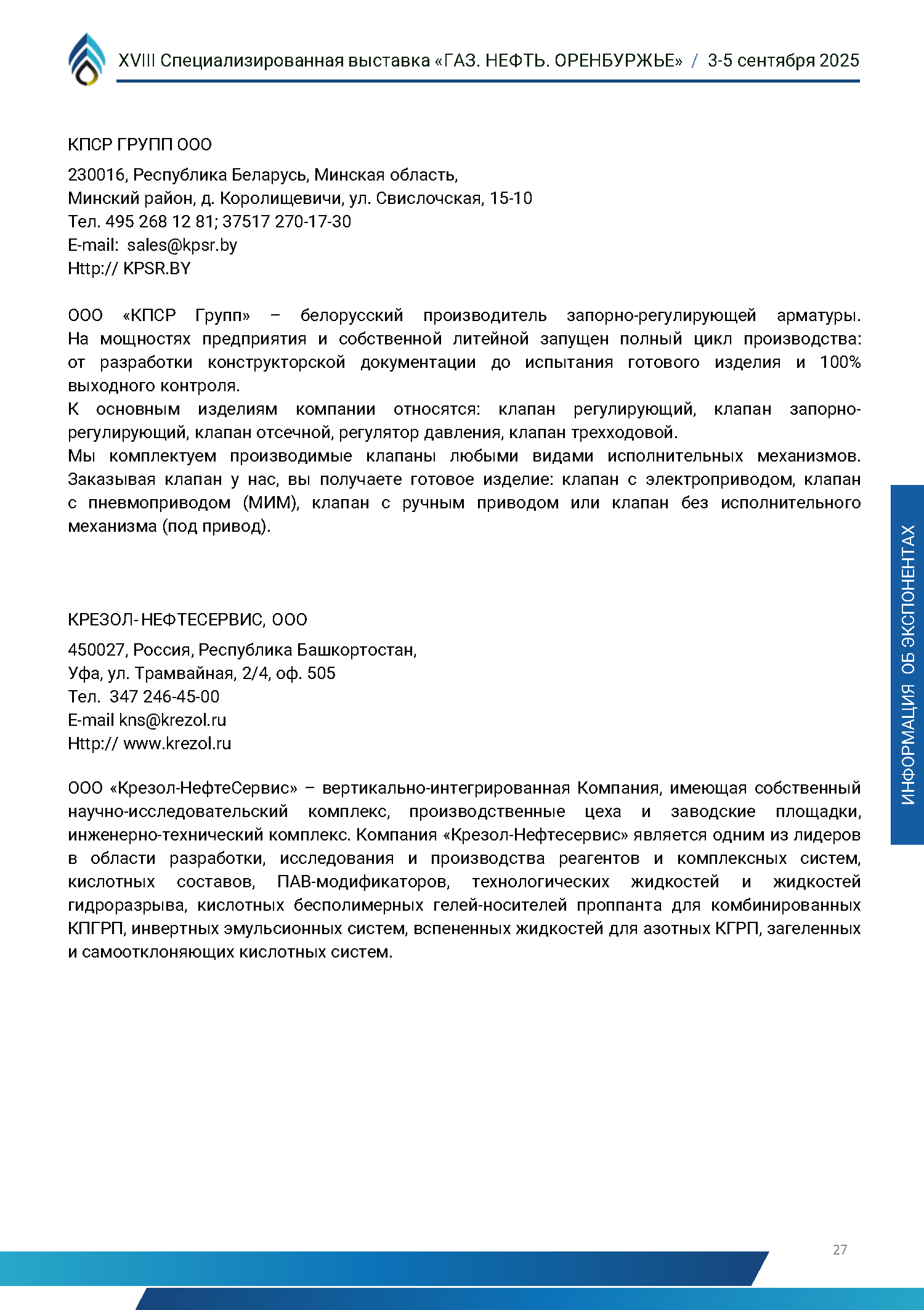 Официальный каталог форума «Газ. Нефть. Оренбуржье»
