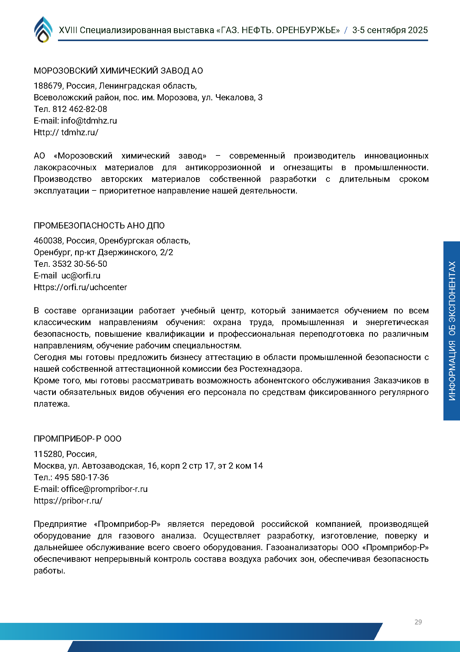 Официальный каталог форума «Газ. Нефть. Оренбуржье»