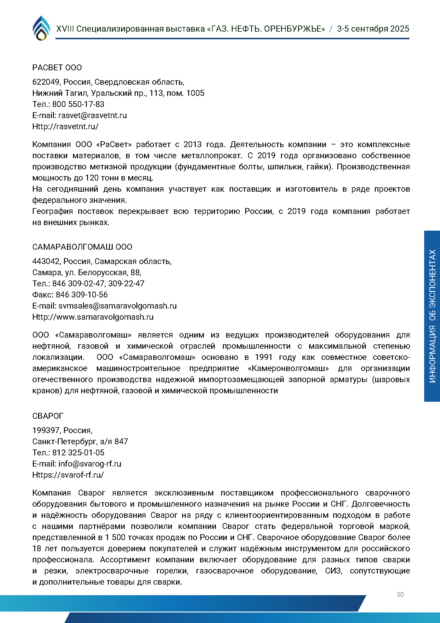 Официальный каталог форума «Газ. Нефть. Оренбуржье»