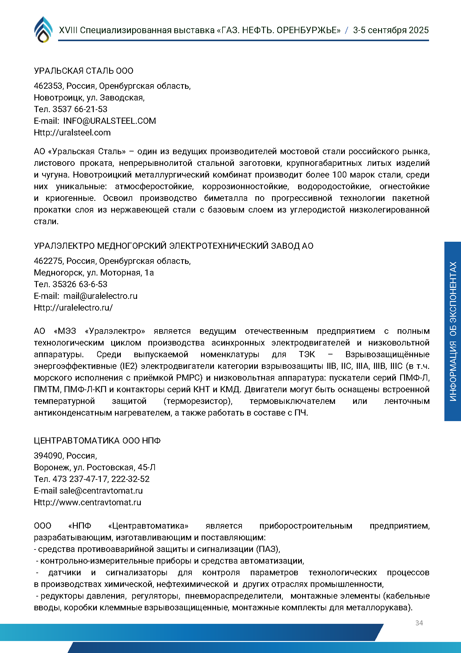 Официальный каталог форума «Газ. Нефть. Оренбуржье»