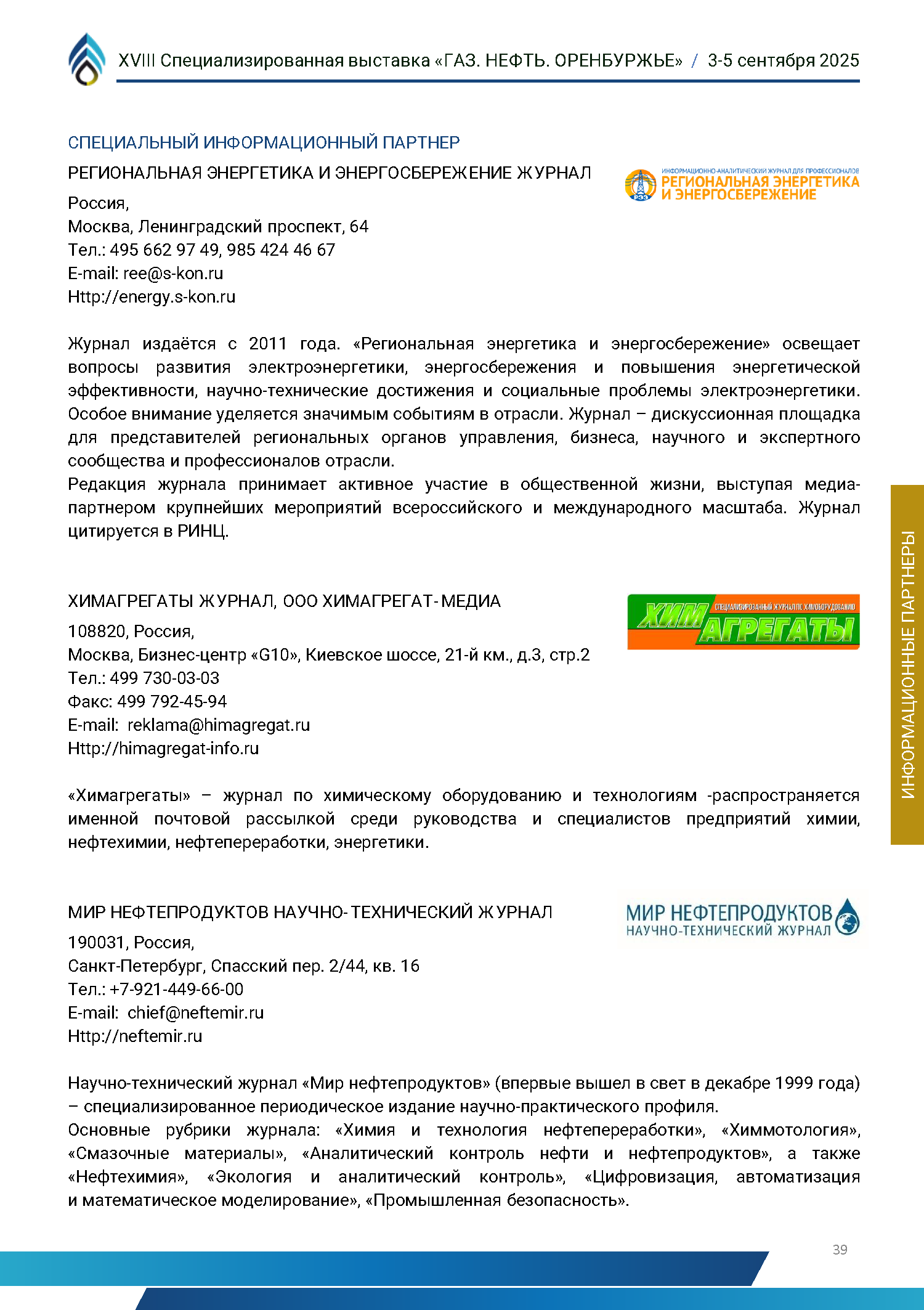 Официальный каталог форума «Газ. Нефть. Оренбуржье»