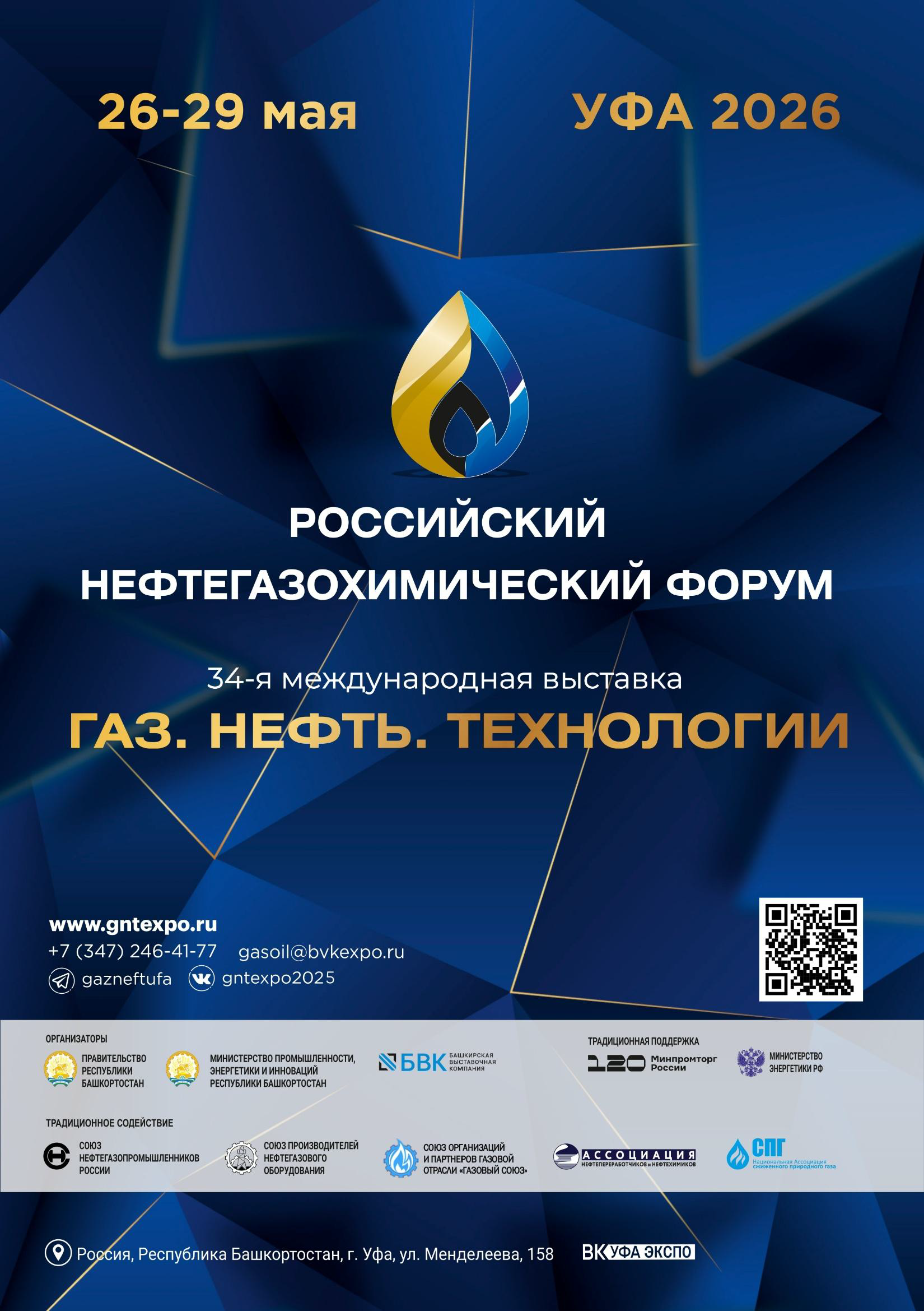 Официальный каталог форума «Газ. Нефть. Оренбуржье»