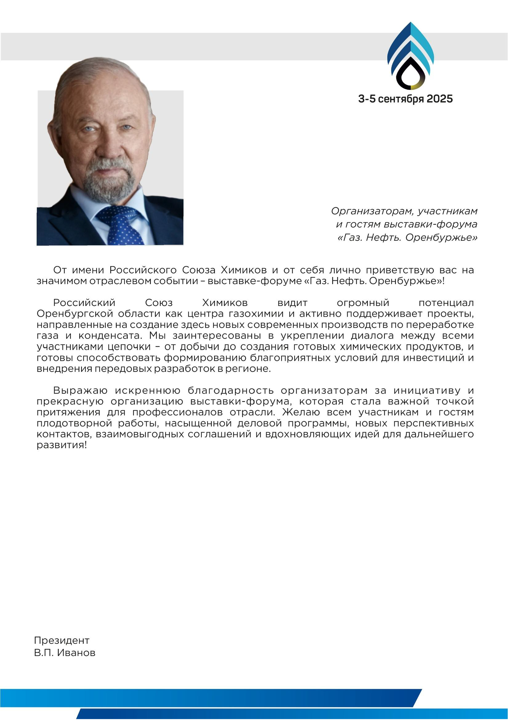 Официальный каталог форума «Газ. Нефть. Оренбуржье»