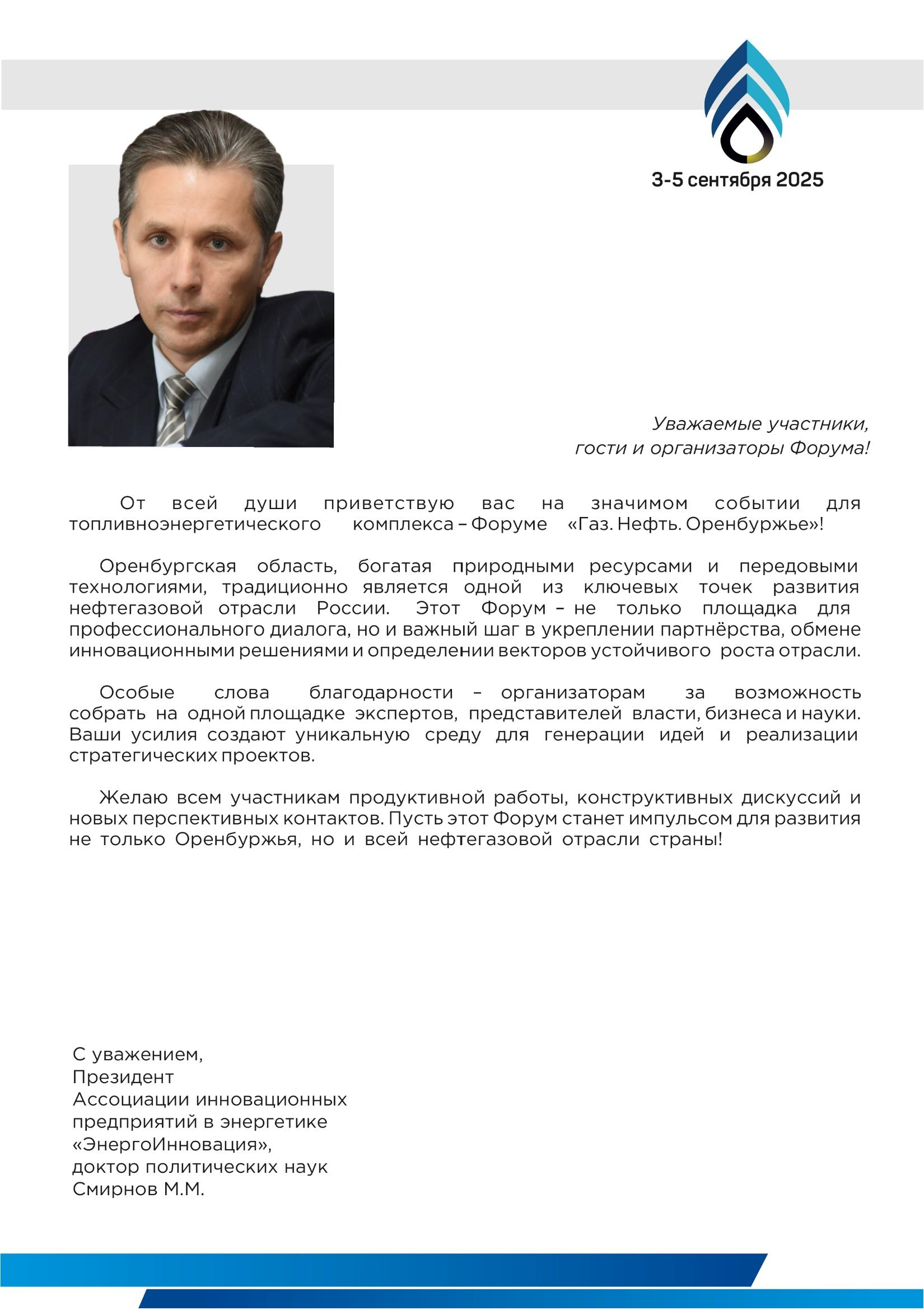 Официальный каталог форума «Газ. Нефть. Оренбуржье»