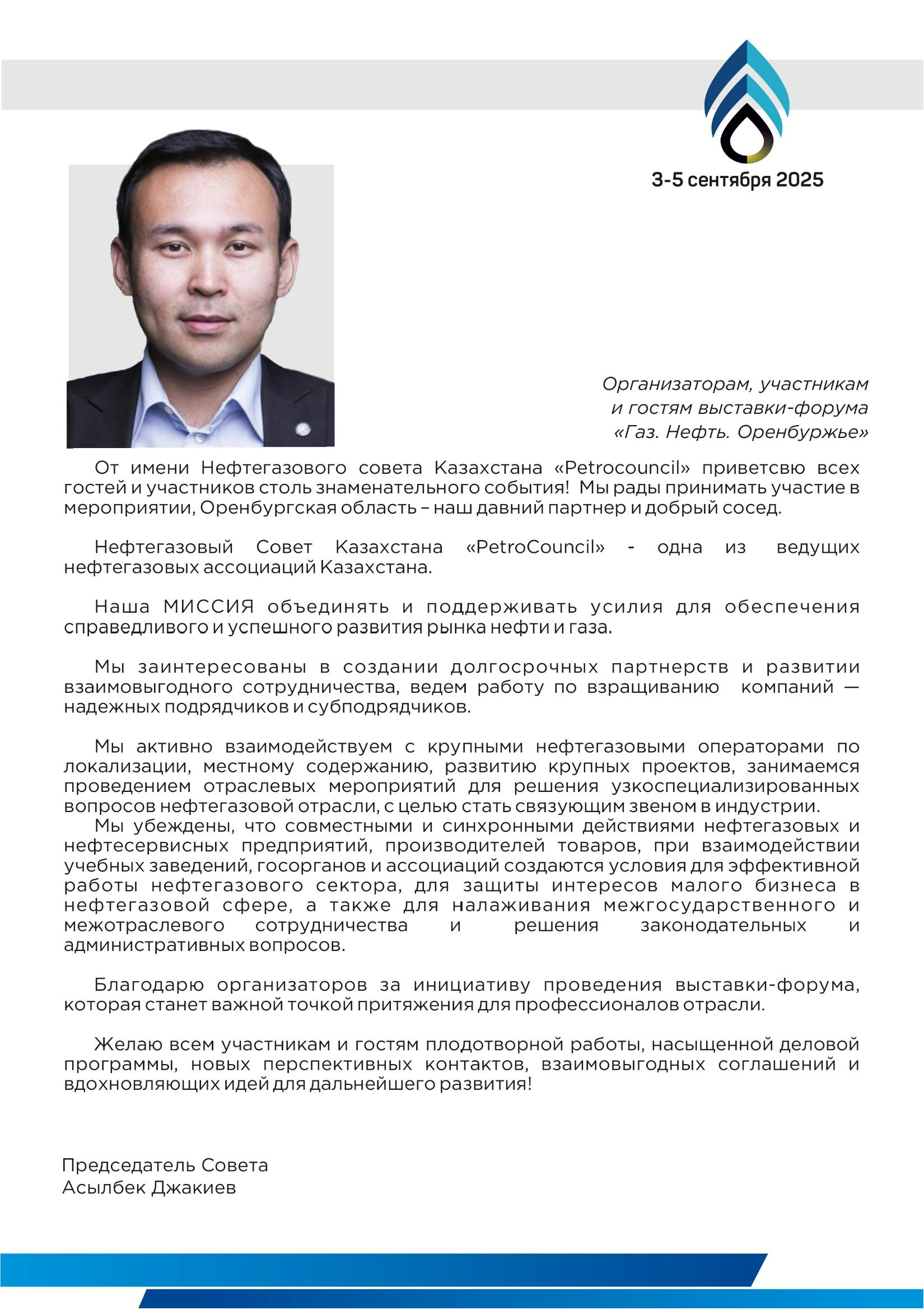 Официальный каталог форума «Газ. Нефть. Оренбуржье»