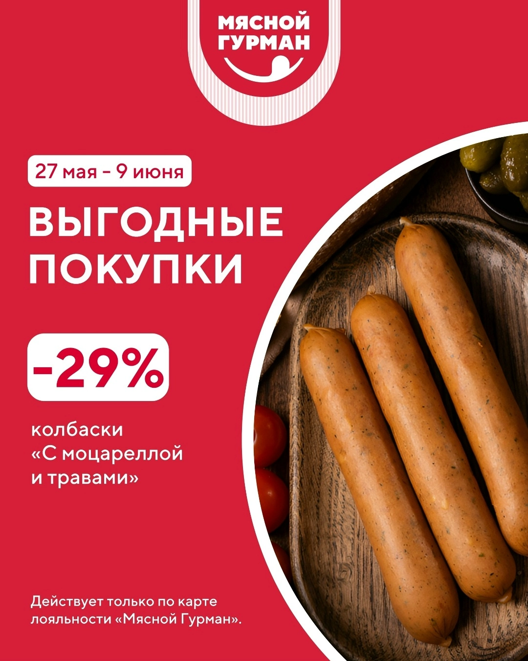 Акционные буклеты «Выгодные покупки»