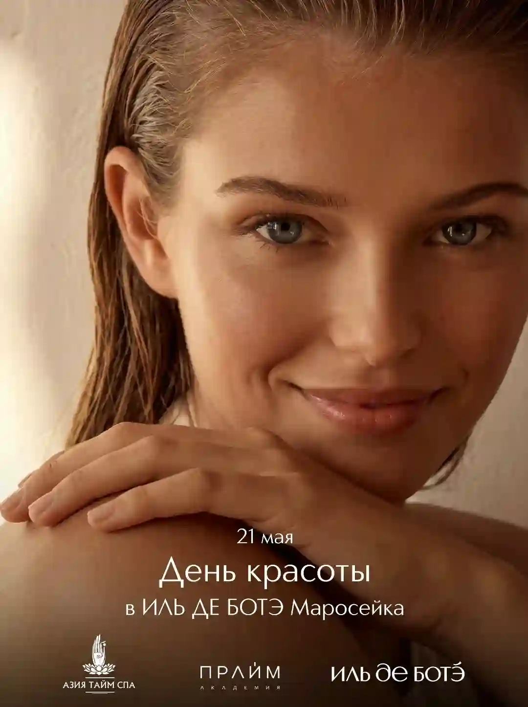 Имиджевые плакаты «День красоты»