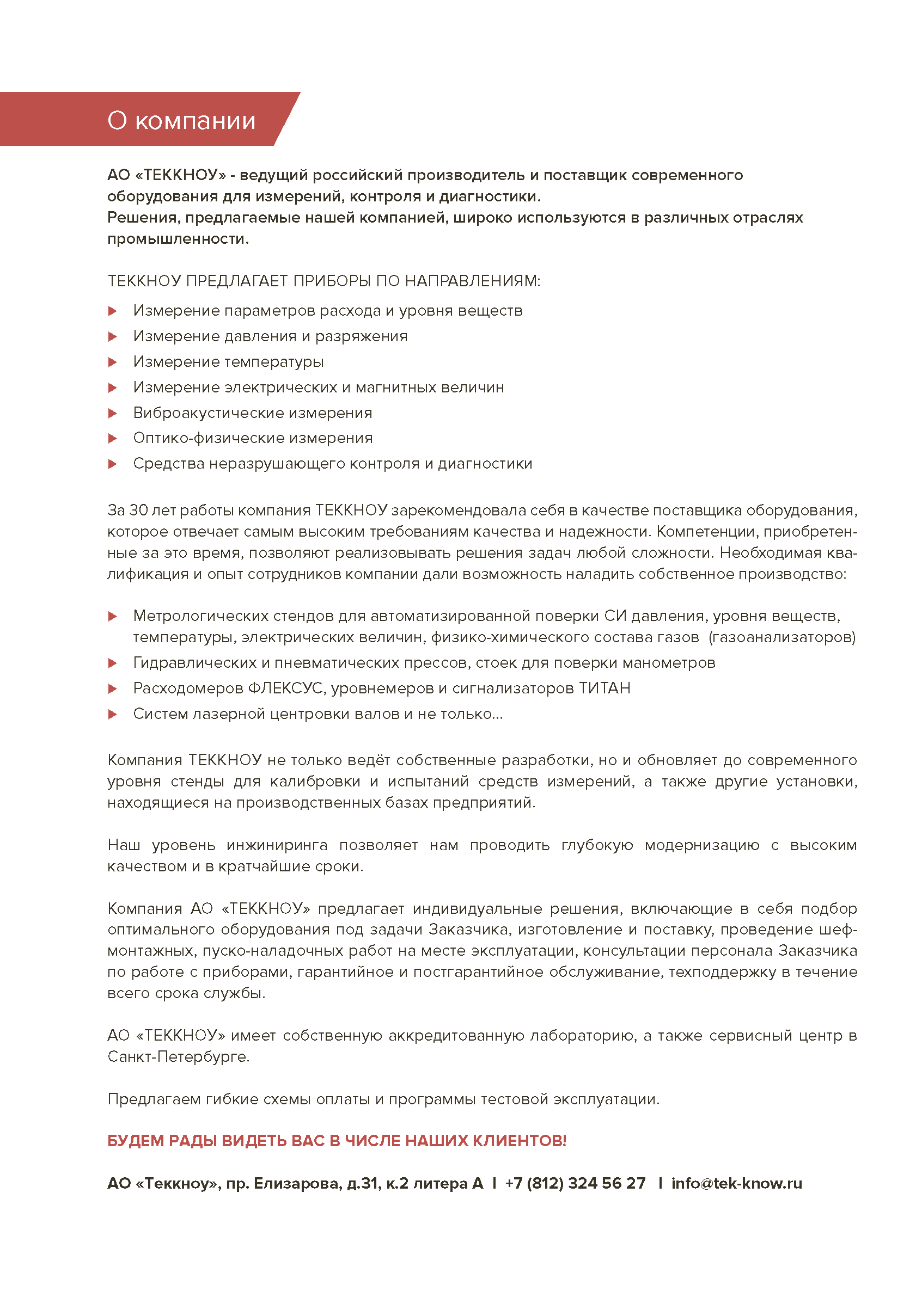 Технический каталог промышленного оборудования