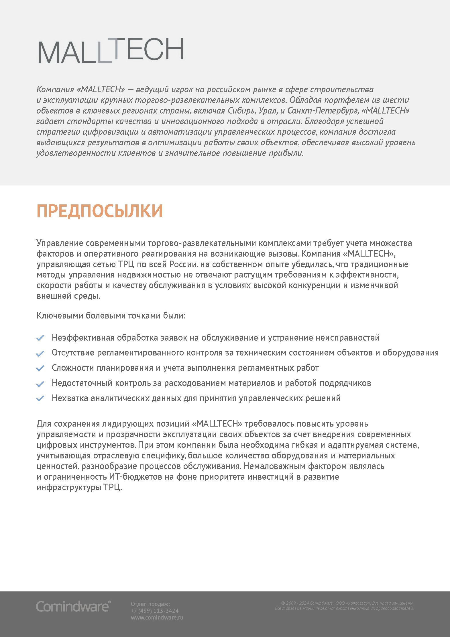 Годовой инвестиционный отчет