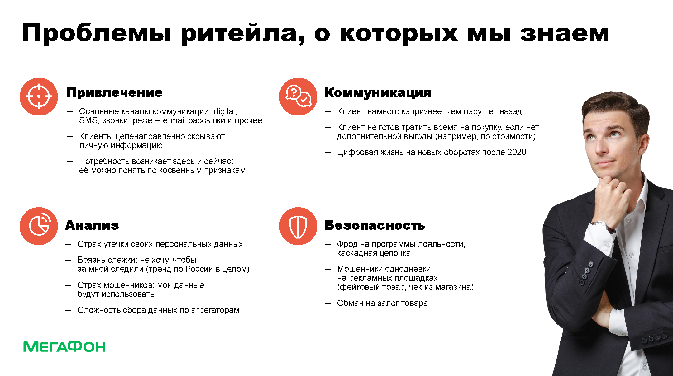 Аналитический отчет по внедрению Big Data