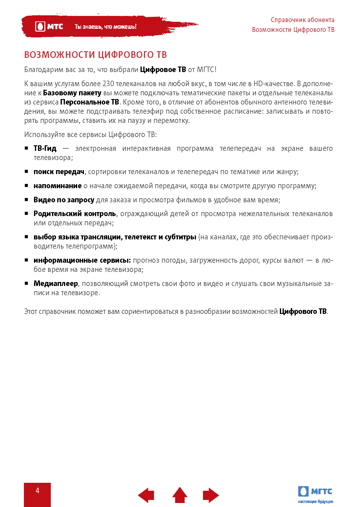 Имиджевый B2B-каталог цифровой экосистемы