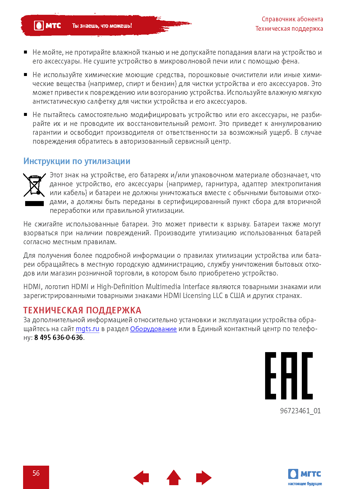 Имиджевый B2B-каталог цифровой экосистемы