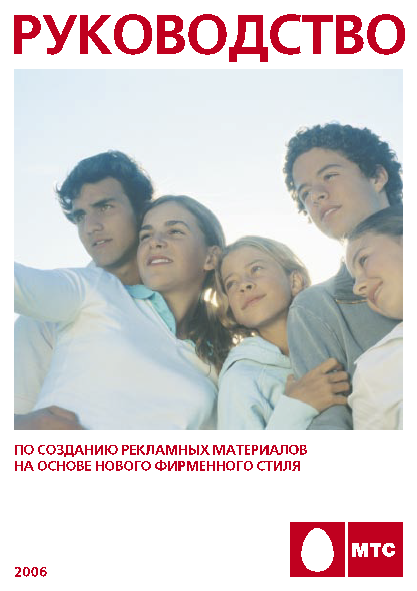 Корпоративное руководство по фирменному стилю (Брендбук)